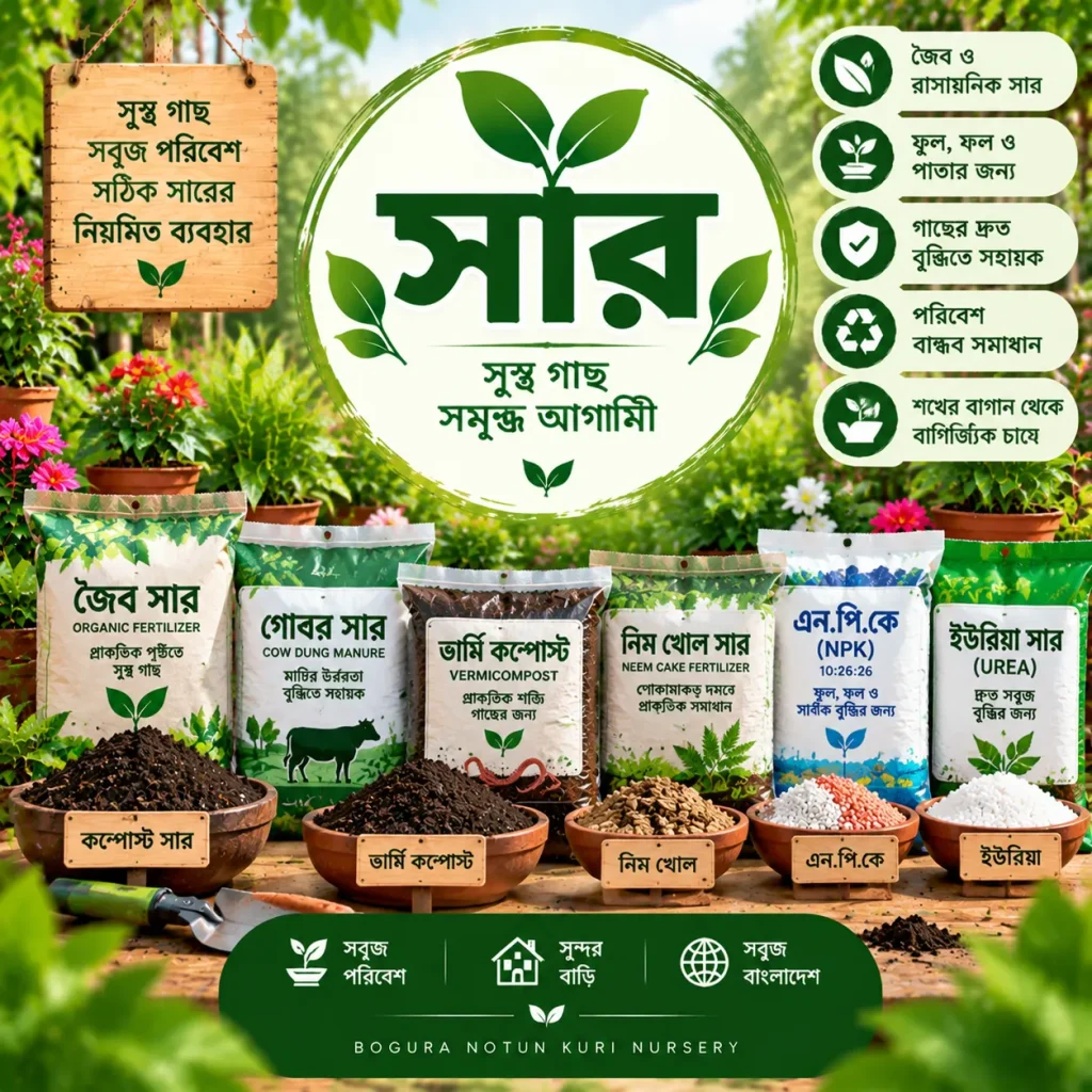 সার